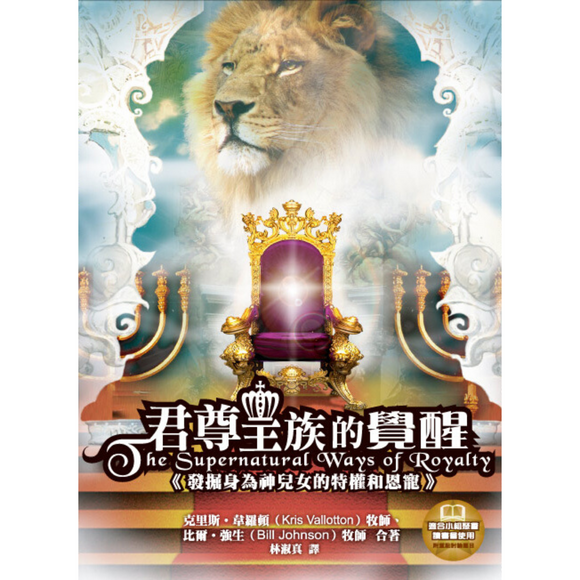 The Supernatural Ways Of Royalty (君尊皇族的覺醒)