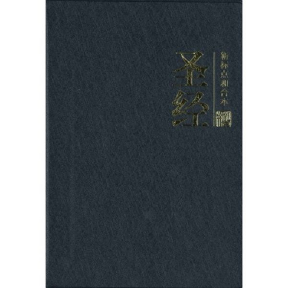 Chinese Bible-CUNPSS062PL-Ref-Black