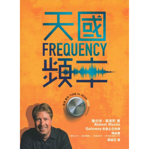 Frequency (天國頻率)