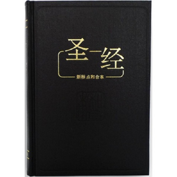 Chinese Bible - Simplified Reference (CUNPSS063) - Black, Hardcover