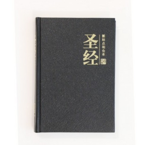 Chinese Bible - Simplified Reference (CUNPSS063Tl) - Black, Hardcover with Index