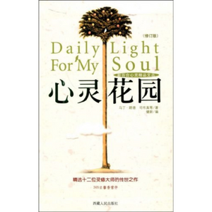 Daily Light For My Soul (心灵花园)