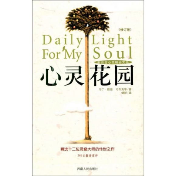 Daily Light For My Soul (心灵花园)